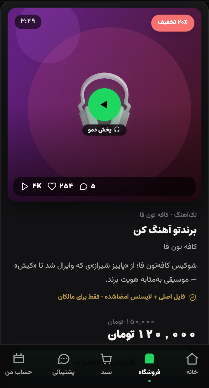 کارت آهنگ در فروشگاه کافه تون فا