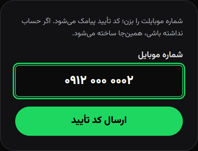وارد کردن شماره موبایل در صفحه ورود کافه تون فا