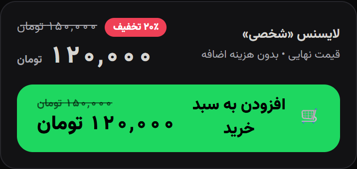 باکس جمعبندی قیمت و دکمه سبز افزودن به سبد خرید