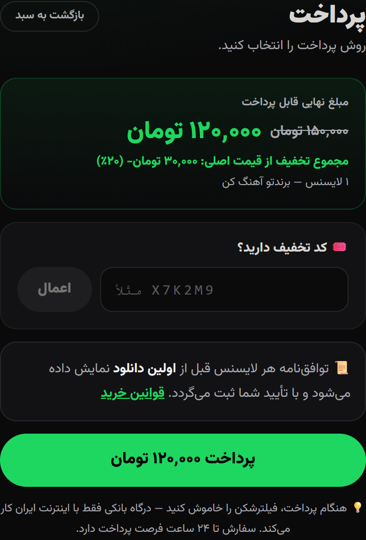 مرحله پرداخت سبد خرید با جمع نهایی و دکمه پرداخت