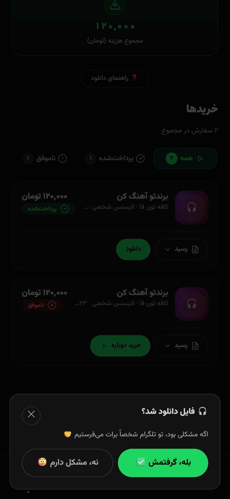 پیام تأیید دریافت فایل بعد از دانلود