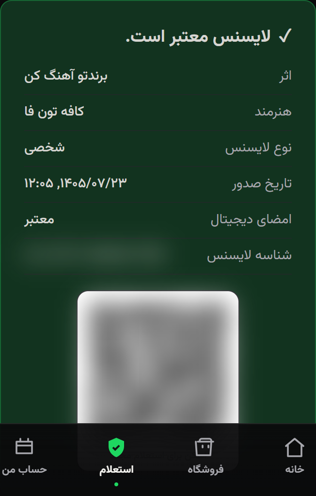 نتیجه استعلام معتبر لایسنس با مشخصات اثر