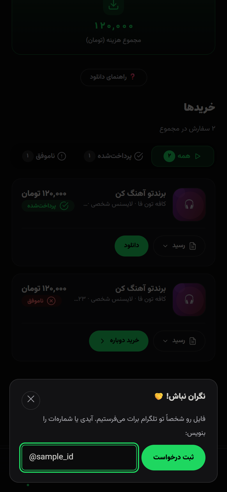 فرم درخواست ارسال فایل در تلگرام
